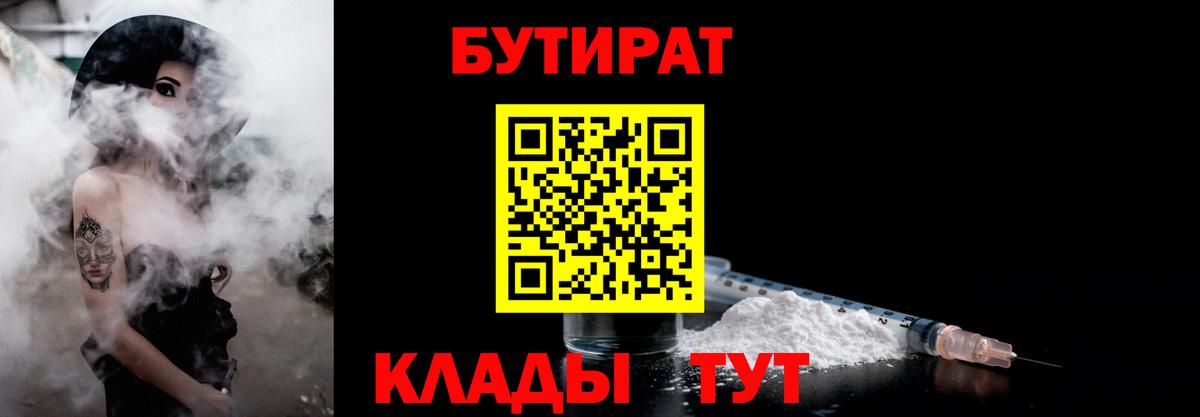 Бутират бутандиол Избербаш