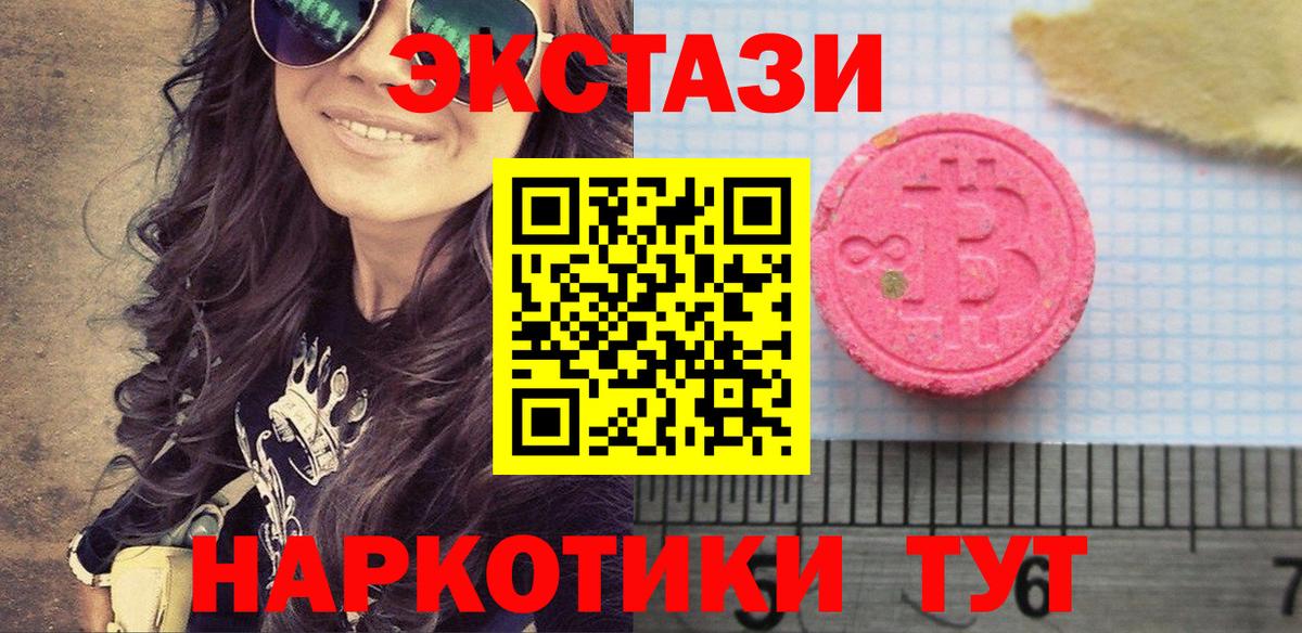 Экстази  ЭКСТАЗИ 300 mg  Вход с VPN  ЭКСТАЗИ XTC  Избербаш 