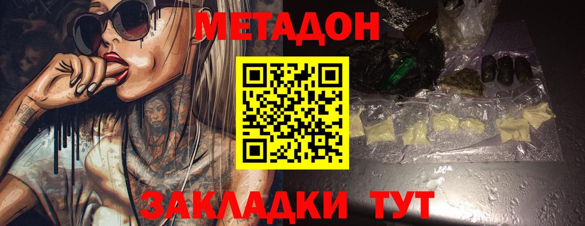 МЕТАДОН мёд  Вход с VPN  Метадон кристалл  Избербаш 