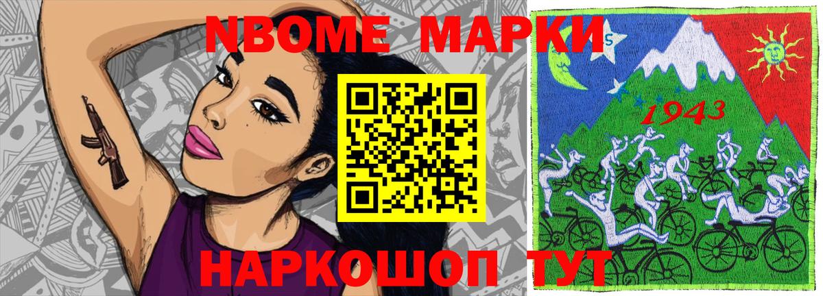 Марки 25I-NBOMe 1500мкг Избербаш